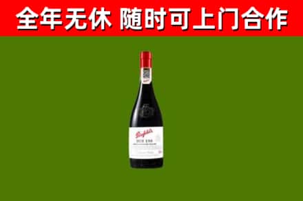 阿瓦提县烟酒回收奔富红酒.jpg