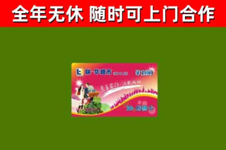 阿瓦提县回收购物卡